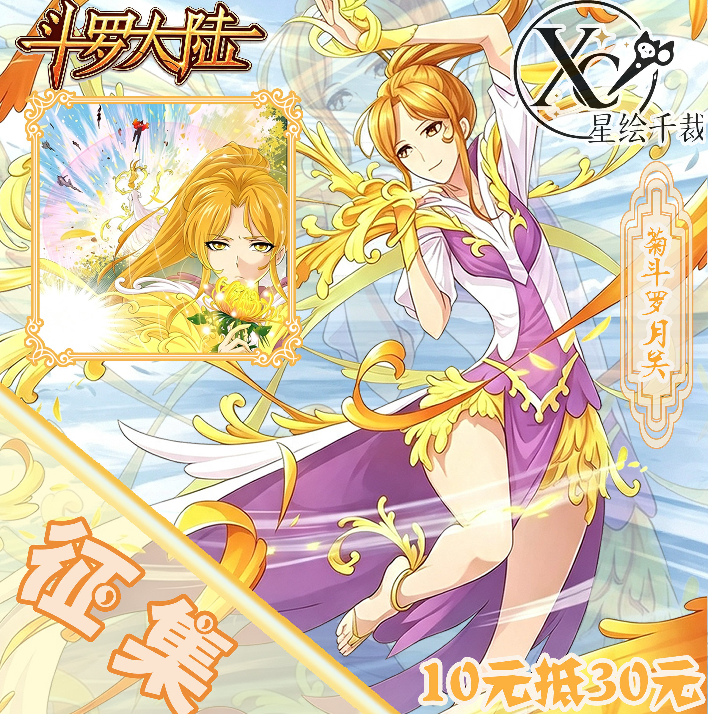 【定金】星绘千裁 斗罗大陆 cCosplay女装/