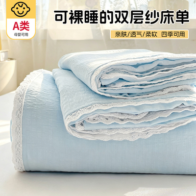 A类母婴可用！双层纱床单三件套