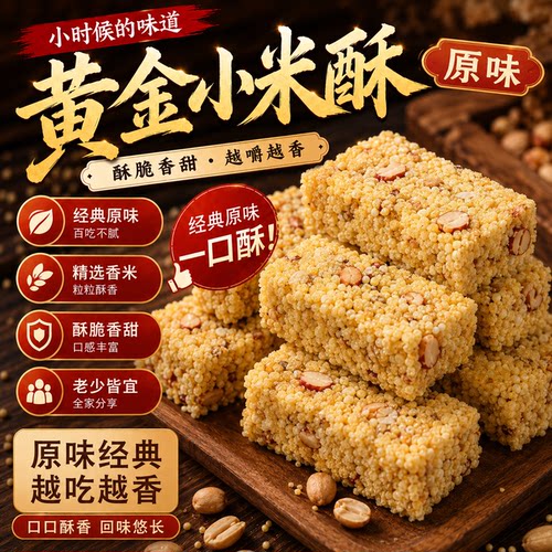 现做现发黄金小米酥追剧解馋