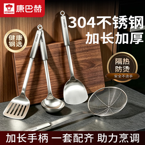 康巴赫锅铲家用304不锈钢加长柄炒菜勺铲子汤漏勺炒勺铁锅铲套装