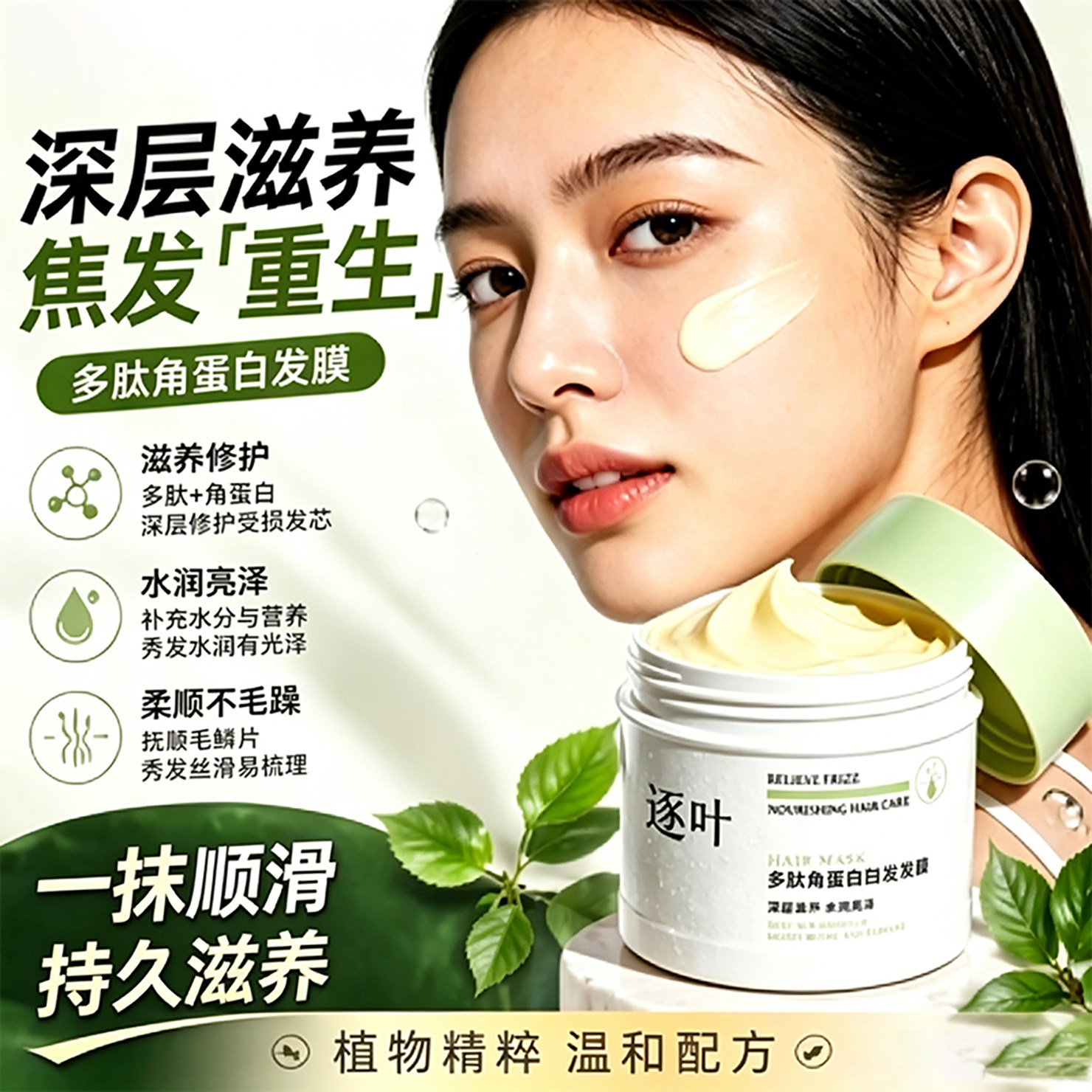 逐叶多肽角蛋白焦发赋活霜改善头发毛躁干枯护发素烫染受损发膜