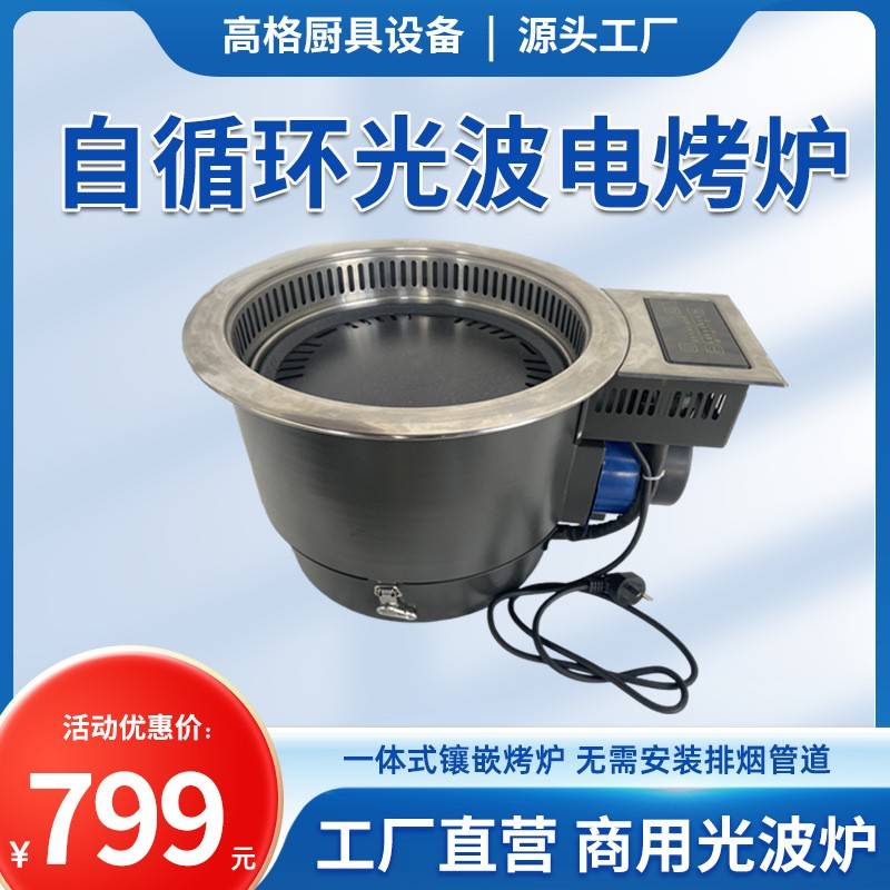 韩式自循环光波电陶炉电烤炉发热炉无烟烤炉商用烤肉炉