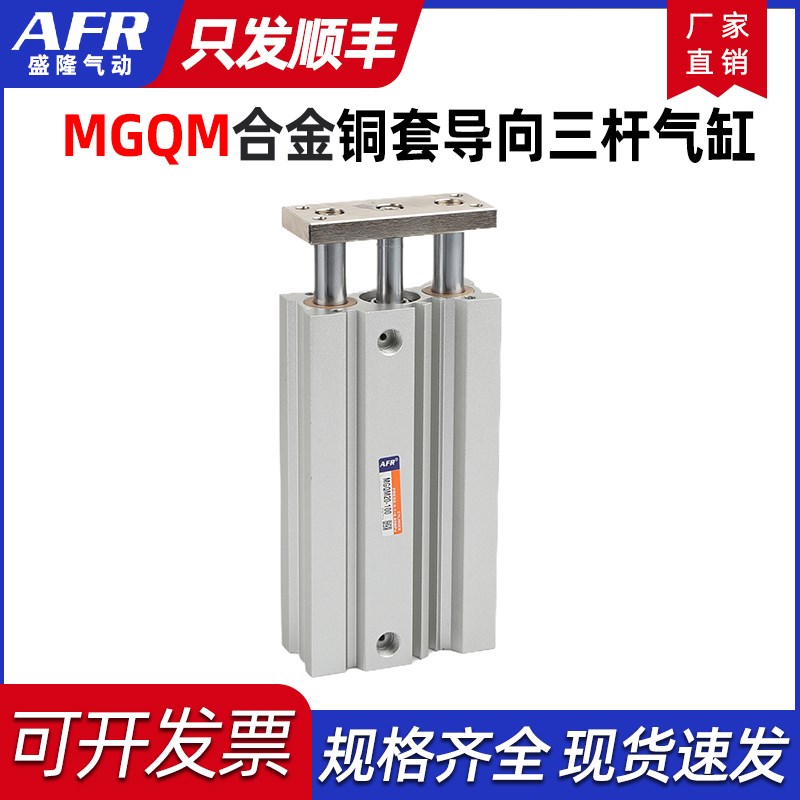 气动三轴三杆薄型带导向气缸MGQM12 16 20 25 32 40 -10 20 30 50