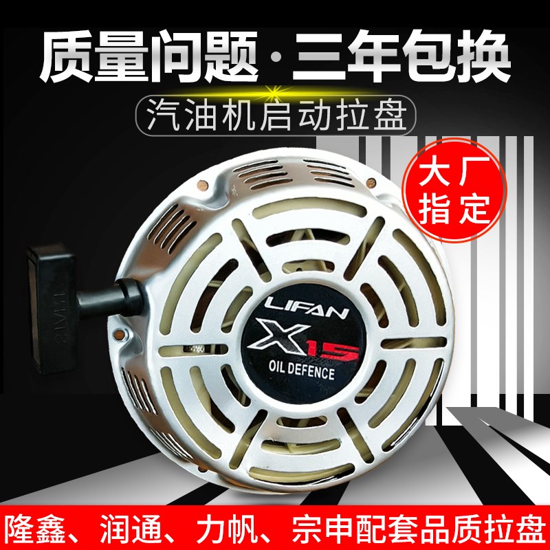 汽油发电机启动拉盘168/170/188/190F抹光机宗申隆鑫润通力帆建设