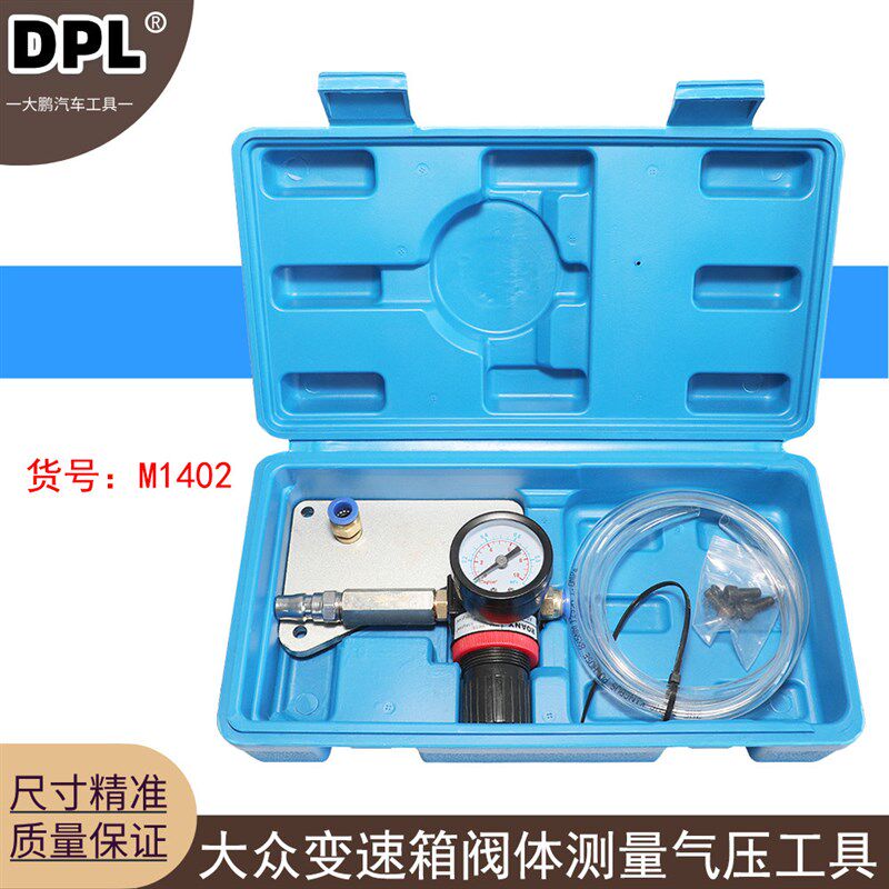 适用大众朗逸OAM干式双离合DSG变速箱DQ200波箱阀体测量气压工具