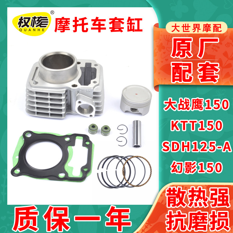 原装摩托车大战鹰CBF150KTT150SDH150-2-A-B-C幻影套缸中缸气缸体