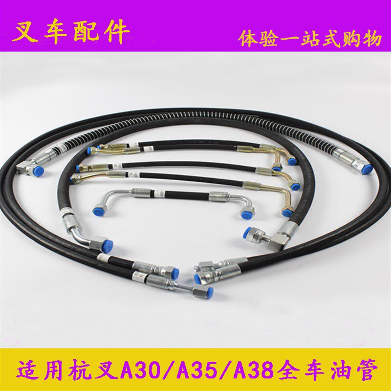 适用杭叉A30 /35/38全车油管 倾斜 多路阀到方向机齿轮油泵胶管