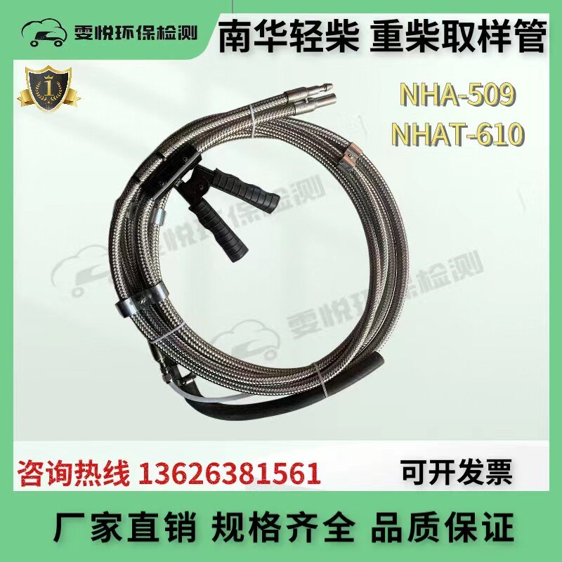 南华 NHA-509 NHAT610废气分析仪 双排气管汽油柴油取样探头组件