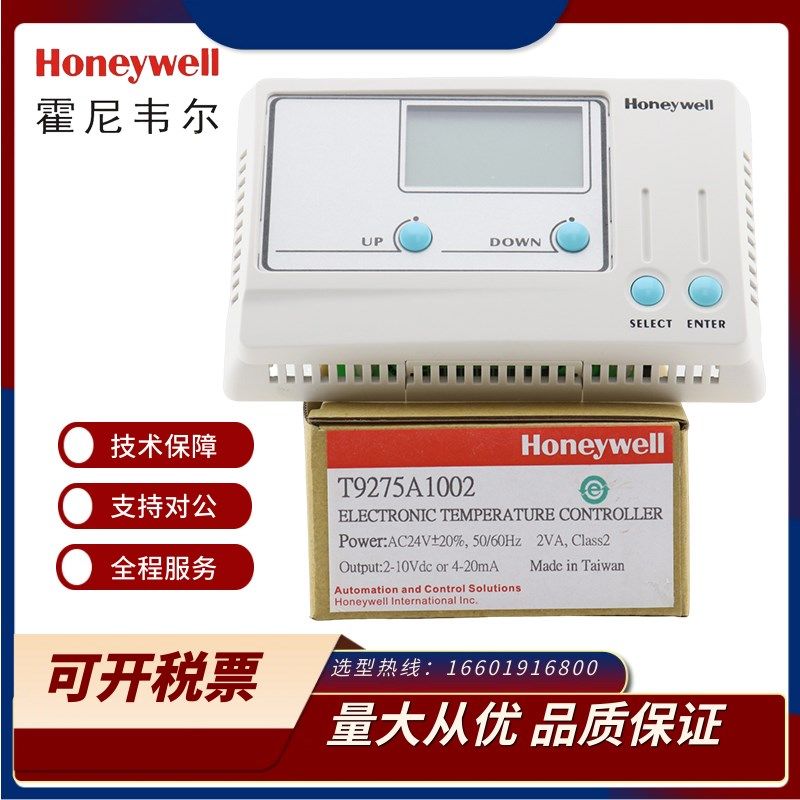 正品霍尼韦尔T9275A1002 T9275B1001液晶数显DDC温度控制器温控器