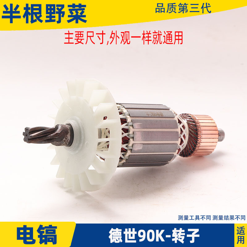 适用德世105K电镐转子欧德龙105L 90K竞速霹雳马优必利6齿配件