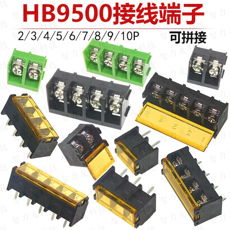 KF/HB9500 2P3P4P5P6P7P8P9P10P 可拼接 栅栏式 接线端子 9.5MM