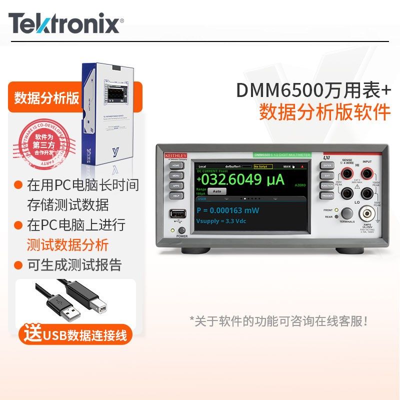 TEKTRONIX 泰克万用表吉时利DMM6500/7510远程控制低功耗分析软件