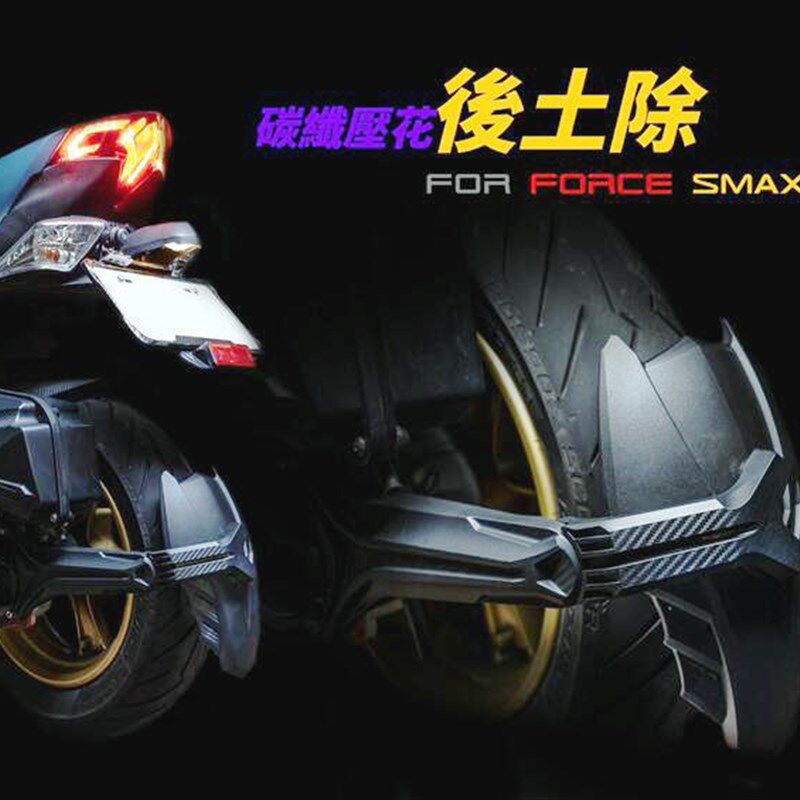 APEXX 林海领程 LMAX/SMAX/FORCE改装后挡泥 后轮挡泥板 后土除