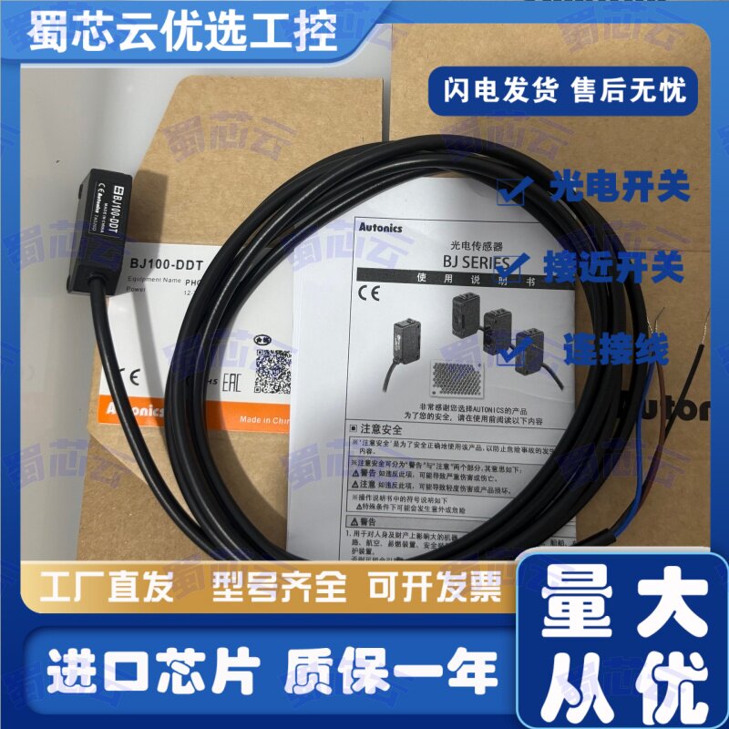 蜀芯云现货光电开关传感器