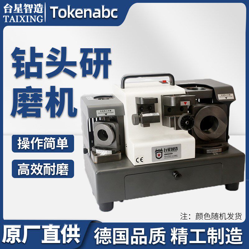 钻头研磨机台星智造磨刀机麻花钻咀神器万能专业工具砂轮中TX-Z32