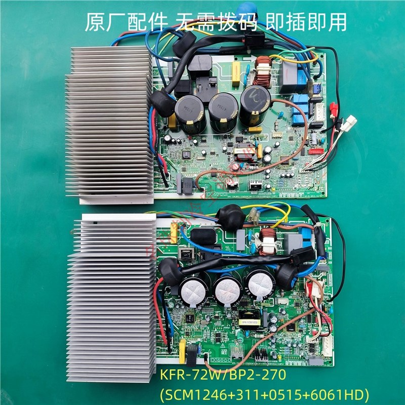 适用美的变频空调主板KFR-72W/BP2-270(SCM1246+311+0515+6061HD)