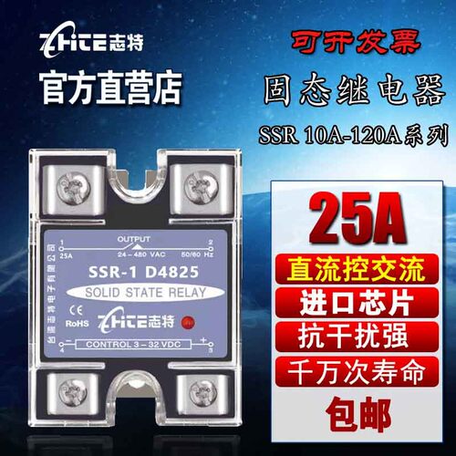 台湾志特固态继电器MGR-1 D4825单相直流控交流da电40-继ssr固态