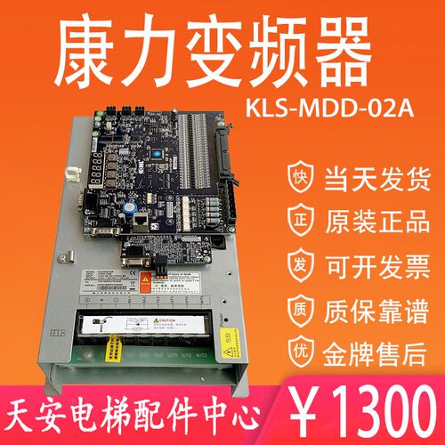 康力电梯变频器一体机KLS-MDD-02A 4007H 4011H 4015H