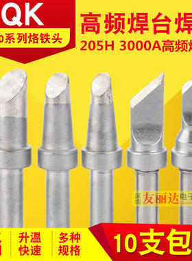 亚色500高频烙铁头205H高频焊台500-5C 6C 8C K SK烙铁头10支包邮