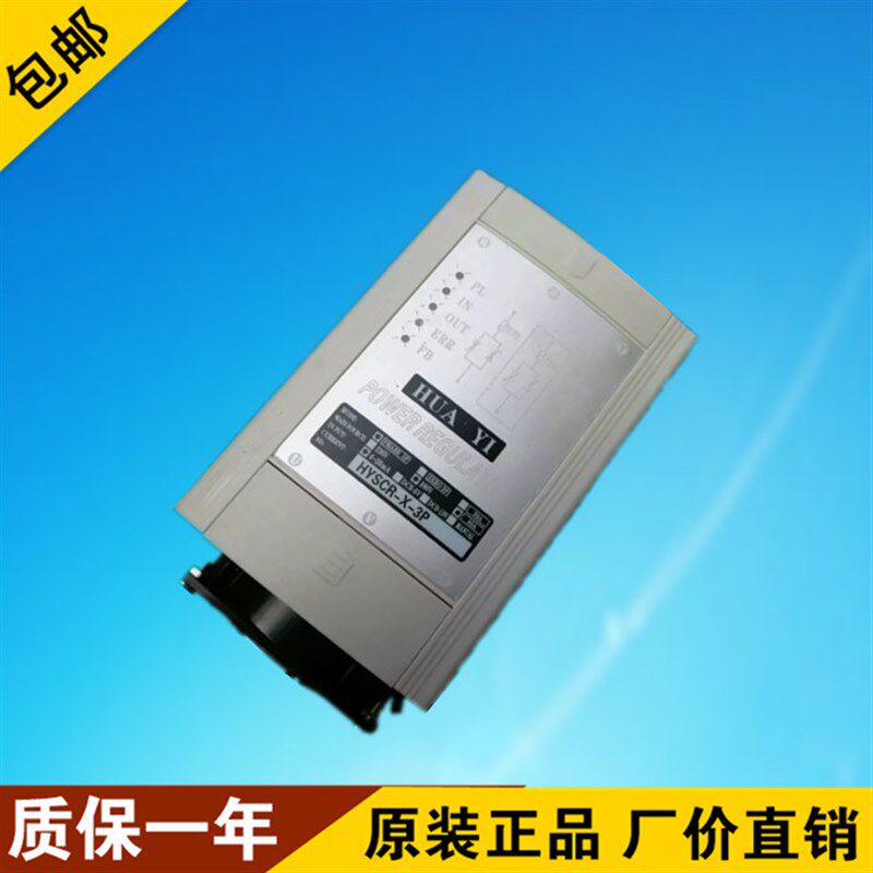 SCR三相电力调整器HYSCR-X-3P调功器40A红外线灯管鞋机恒温控制器
