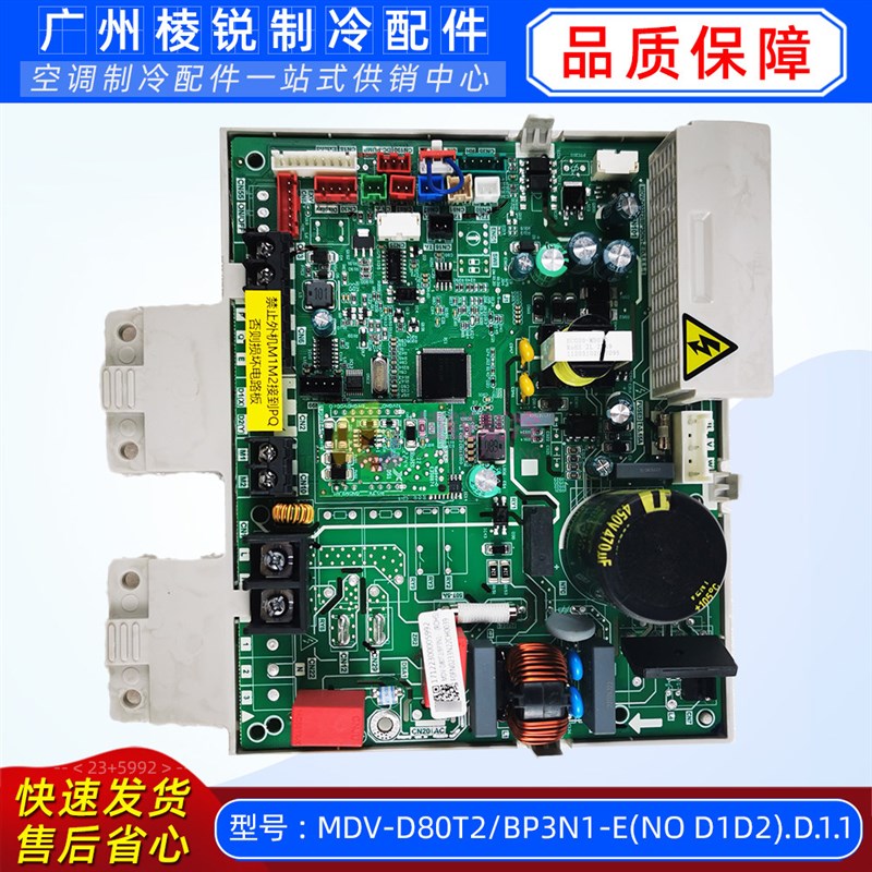 MDV-D80T2/BP3N1-E(NO D1D2).D.1.1美的变频空调主板电路板原装新