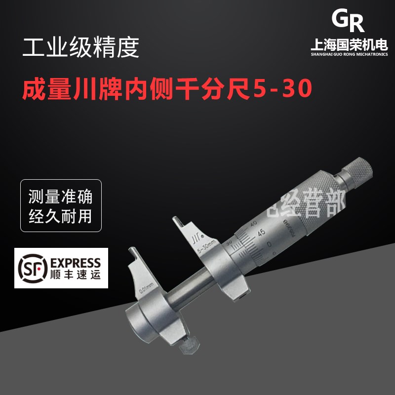 成量川牌内测千分尺5-30 25-50-100mm 0.01mm分厘卡 内径尺未税