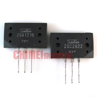 【原装拆机】2SA1216 2SC2922 A1216 C2922 音频功放对管 1对10元