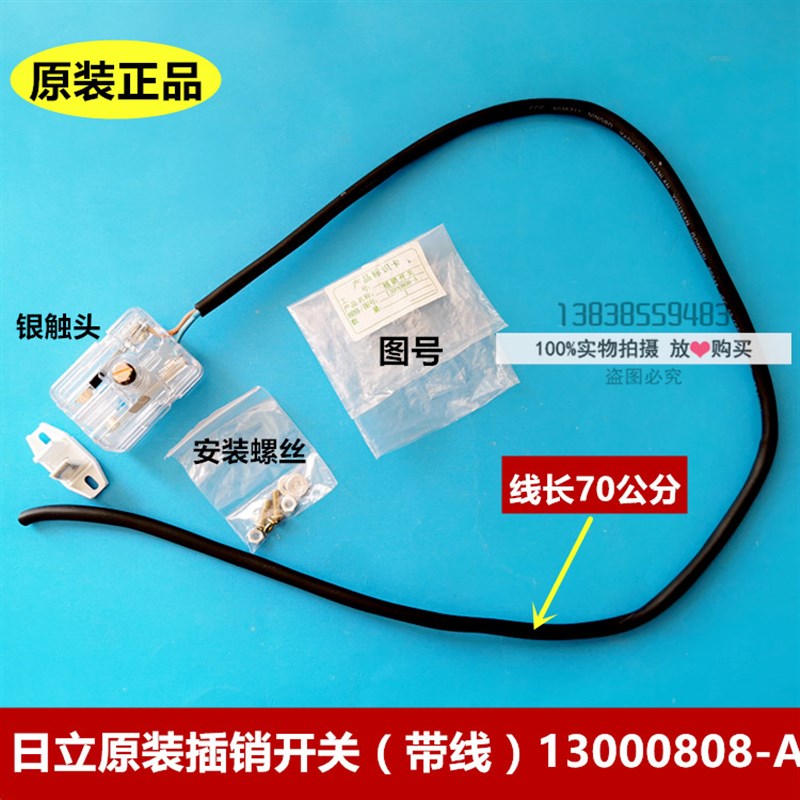 全新原厂正品日立电梯盘车轮开关 插销开关 安全窗开关13000808-A