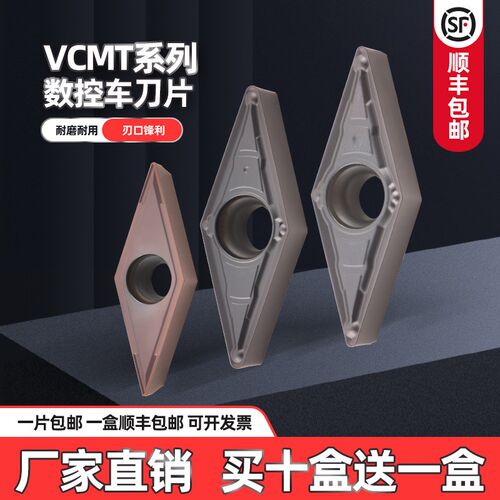 数控车刀片不锈钢VCMT160404机夹刀杆内孔刀菱形机加刀粒外圆刀头