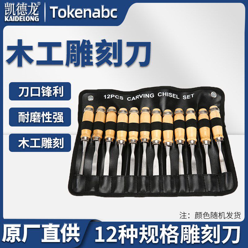 凯德龙雕刻刀美工刀木雕刀具雕刀橡皮章刻木工工具套装篆刻手工