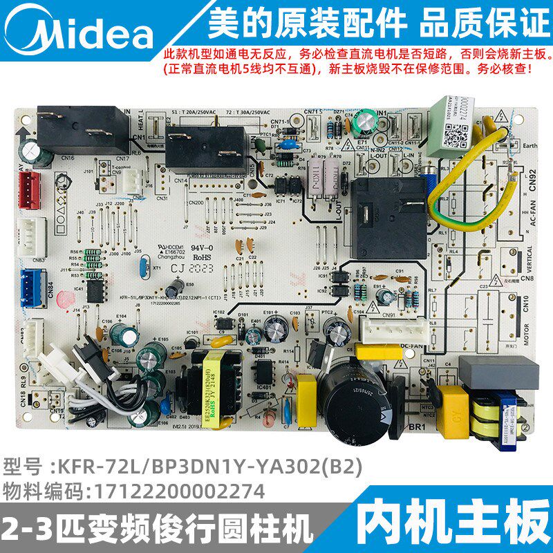 美的俊行空调变频柜机内机主板2-3匹KFR-51/72L/BP2DN1Y-YA302(B2