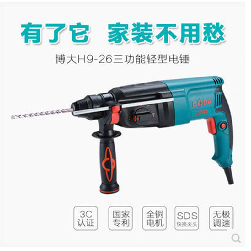包邮博大H9-26三用电锤家用电钻冲击钻电镐轻型多功能大功率电锤