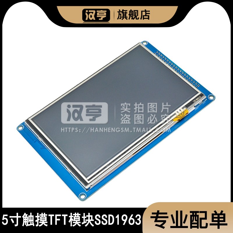 5寸TFT液晶屏模块51单片机驱动分辨率800*480SSD1963触摸屏抗干扰