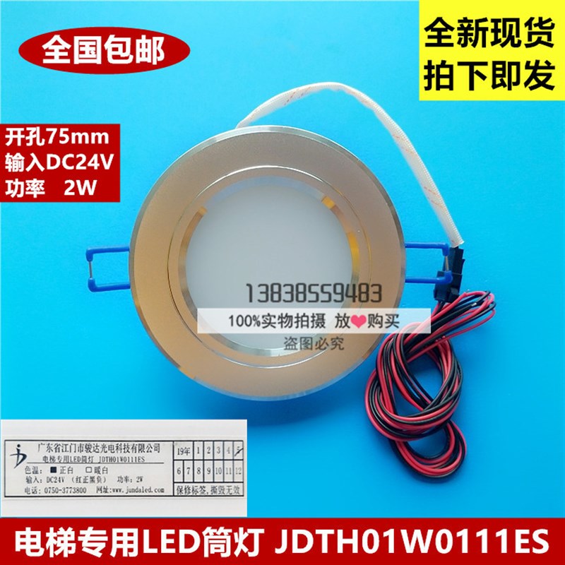 广日电梯配件专用LED筒灯24V筒灯轿厢嵌入式JDTH01W0111ES照明灯