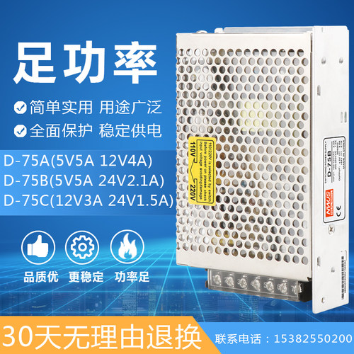 75W双组输出开关电源D-75A5V5A/12V4A 2.1A正负12V24V/D-75B