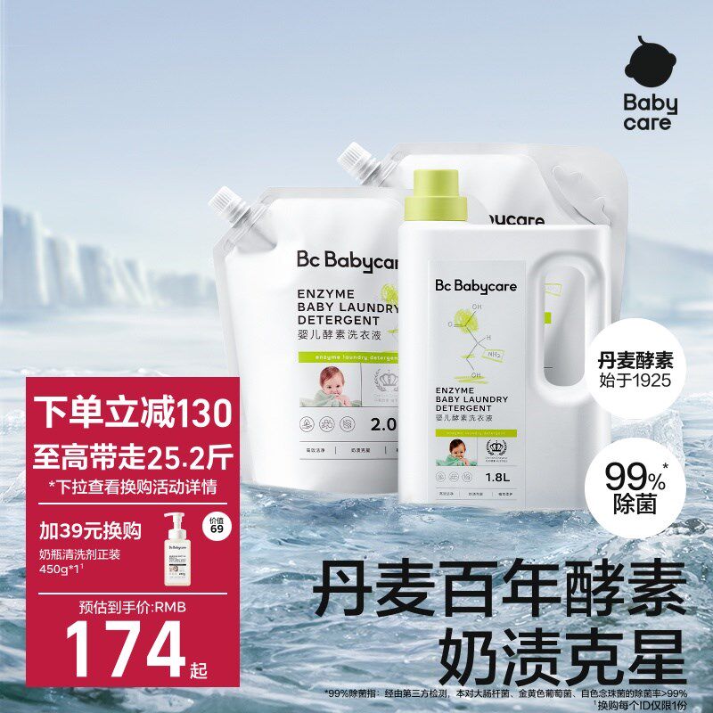 babycare婴儿洗衣液新生儿童宝宝专用内衣裤清洗抑菌抗菌去渍
