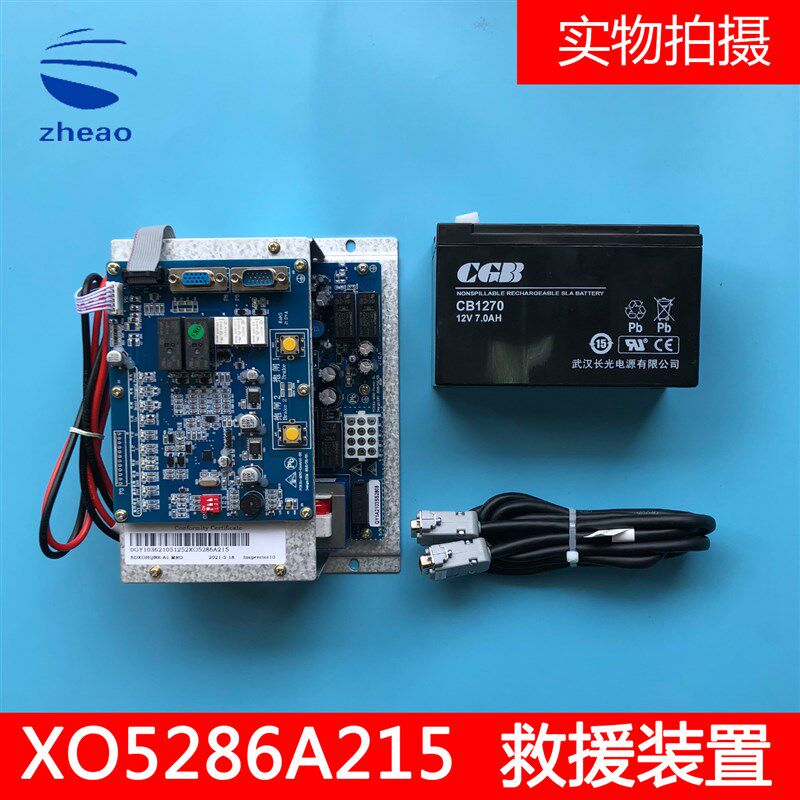 杭州西奥电梯救援装置应急疏散装置XO5286A215全新原装含电池