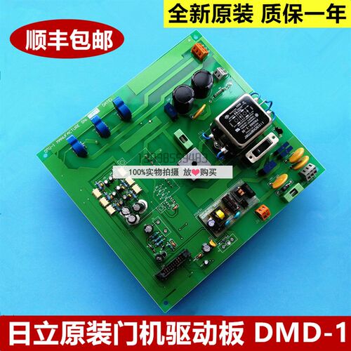 全新原装日立电梯门机板DMD-1/日立DMD-1门机控制板/门机驱动板