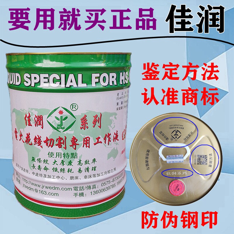 线切割配件大全佳润工作液油中快走丝切削液冷却水基环保型18KG