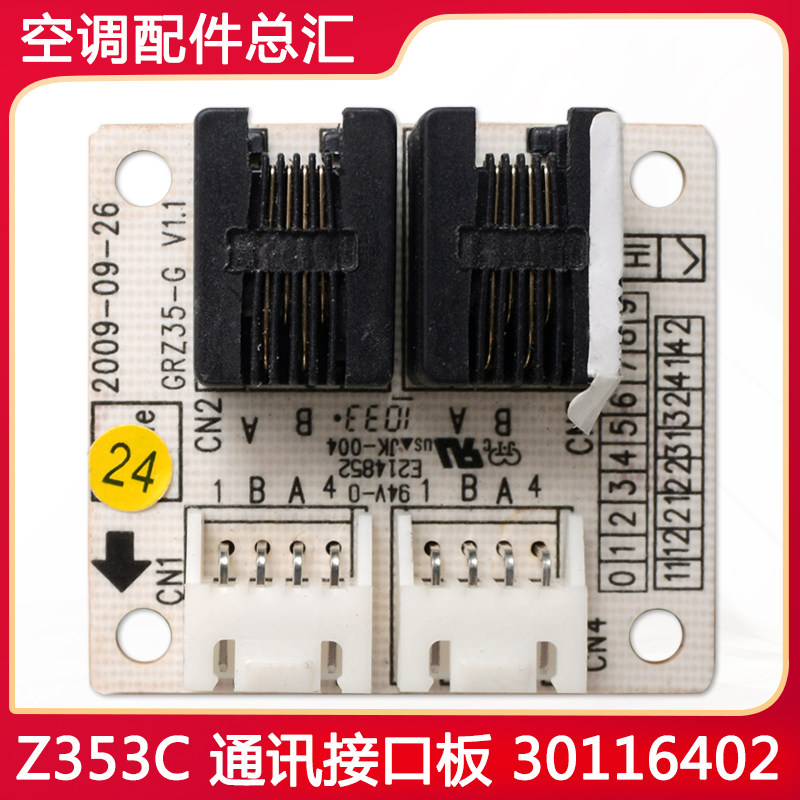 适用格力空调 主板 30116402 全新转接板电脑板 通讯接口板Z353C