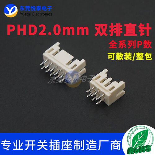 现货PHD2.0mm间距双排直针插座 直针2*2/2*3/4/5/6/7/8-12A连接器