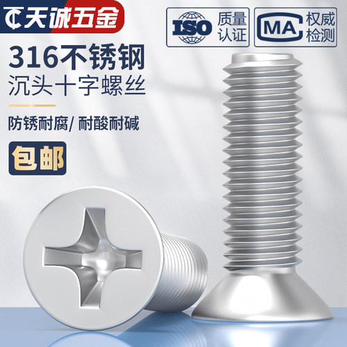316不锈钢十字沉头螺钉平头螺丝螺栓M1.6M2M3M4M5M6M8M10*6-100mm