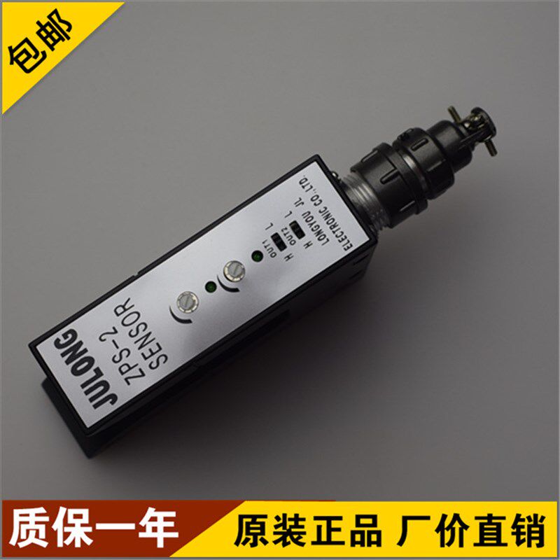 JULONG巨龙ZPS-2B光电开关 槽型光电 纠偏光电 U型纠偏光电眼