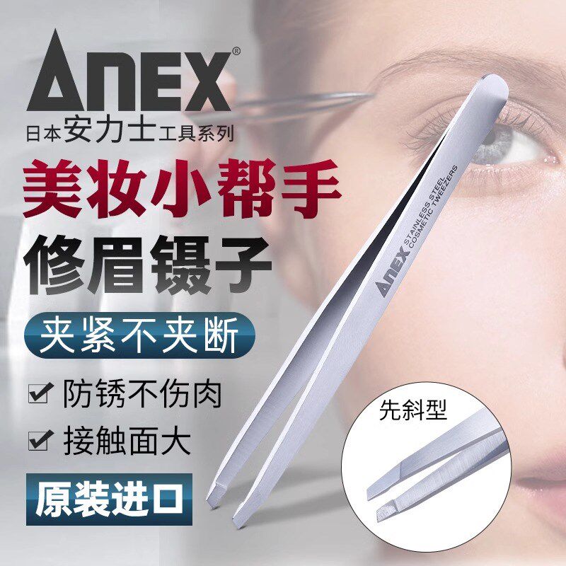日本ANEX安力士牌进口NO.147/S拔毛镊子不锈钢修眉夹美妆夹持镊子