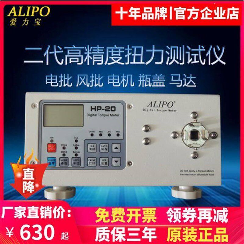 爱力宝电批风批扭力测试仪电机马达瓶盖数显扭矩测试仪扭力计