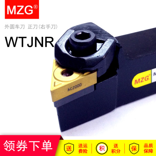 MZG数控车床93度外圆车刀杆WTJNR/WTJNL1616H16/2020K16/2525M16