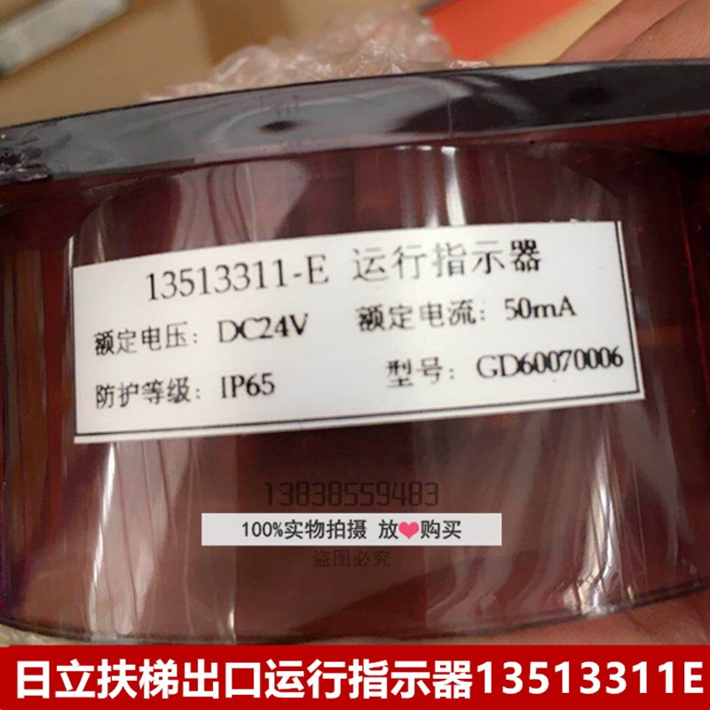日立电梯配件扶梯出口运行指示器指示灯方向灯到站灯13513311E