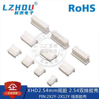 XHD2.5连接器2.54mm间距双排胶壳公壳线束端子插头连接器接插件