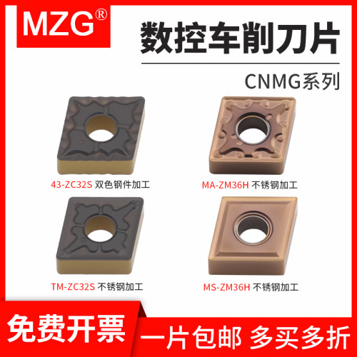 MZG数控菱形外圆车刀片CNMG120404/08/12钢件不锈钢机夹合金刀粒