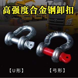 起重D型卸扣U形卡扣 美式U型吊环吊钩重型高强度d形 弓型吊装工具